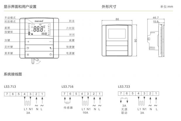 曼瑞德LS3系列電采暖溫控器