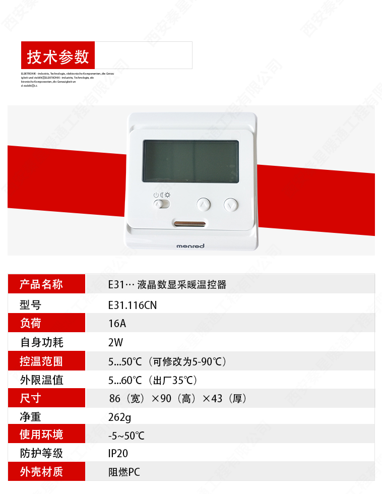 曼瑞德溫控器技術(shù)參數(shù)