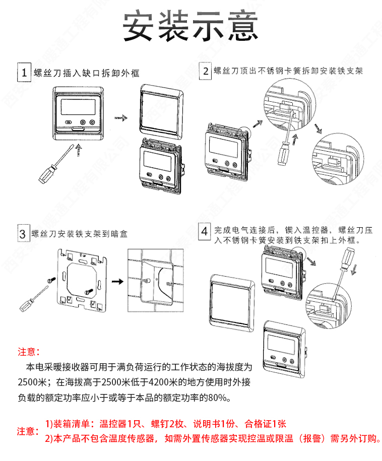 溫控器安裝示意圖