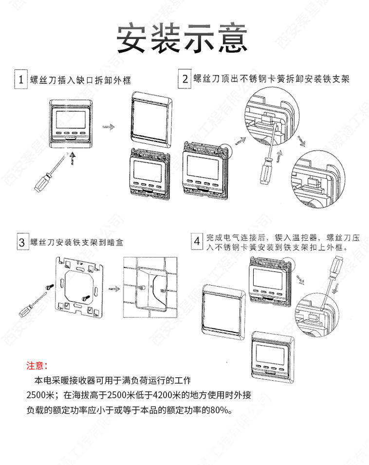 溫控器安裝示意圖